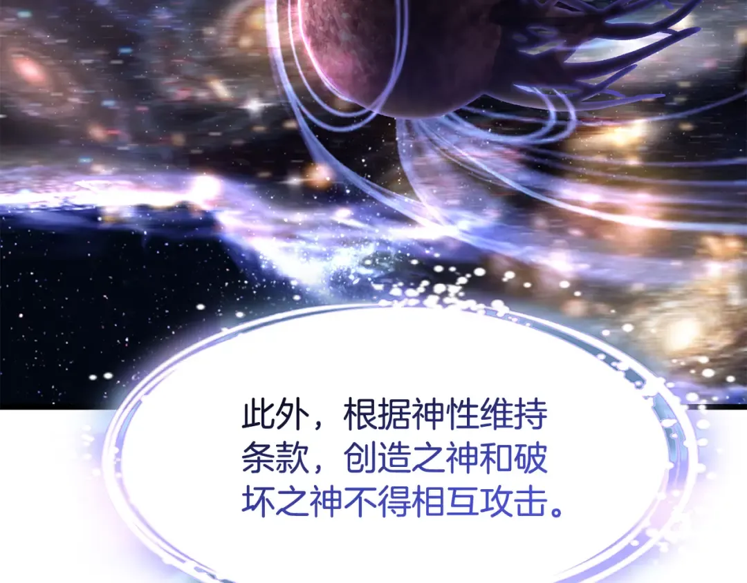 第250话 我将成为真正的神 第85页