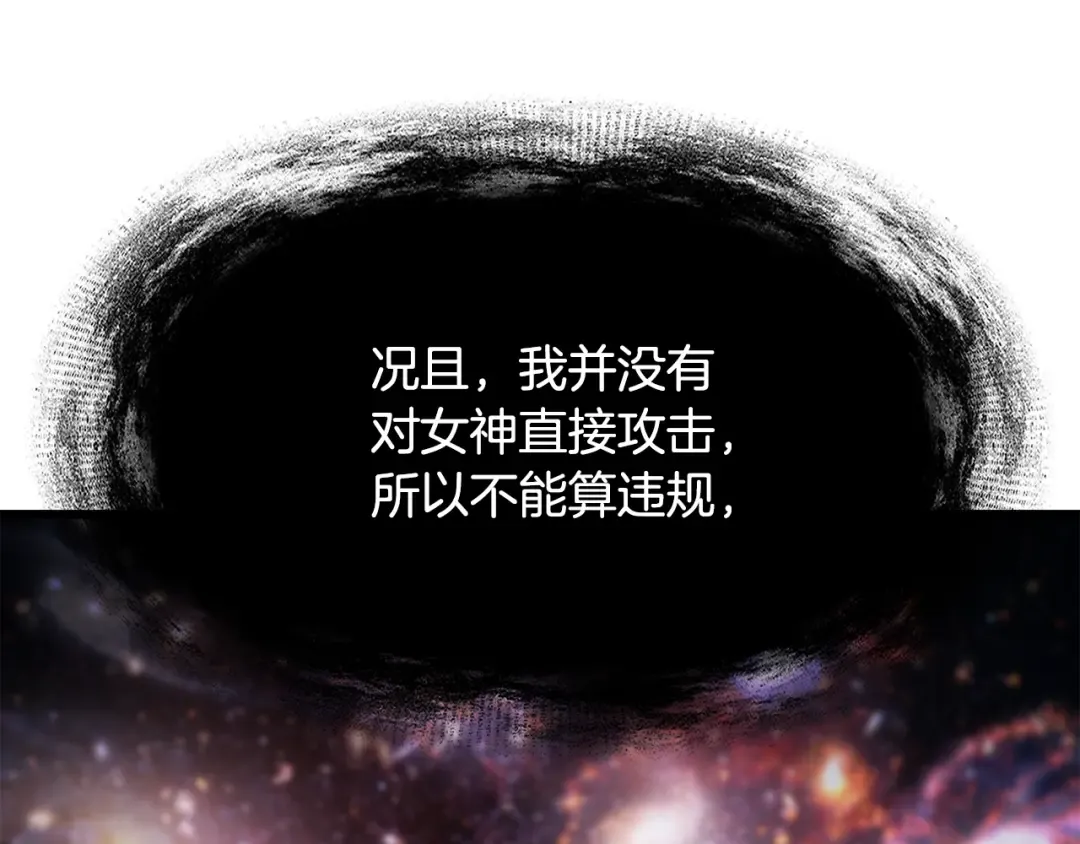 第250话 我将成为真正的神 第90页