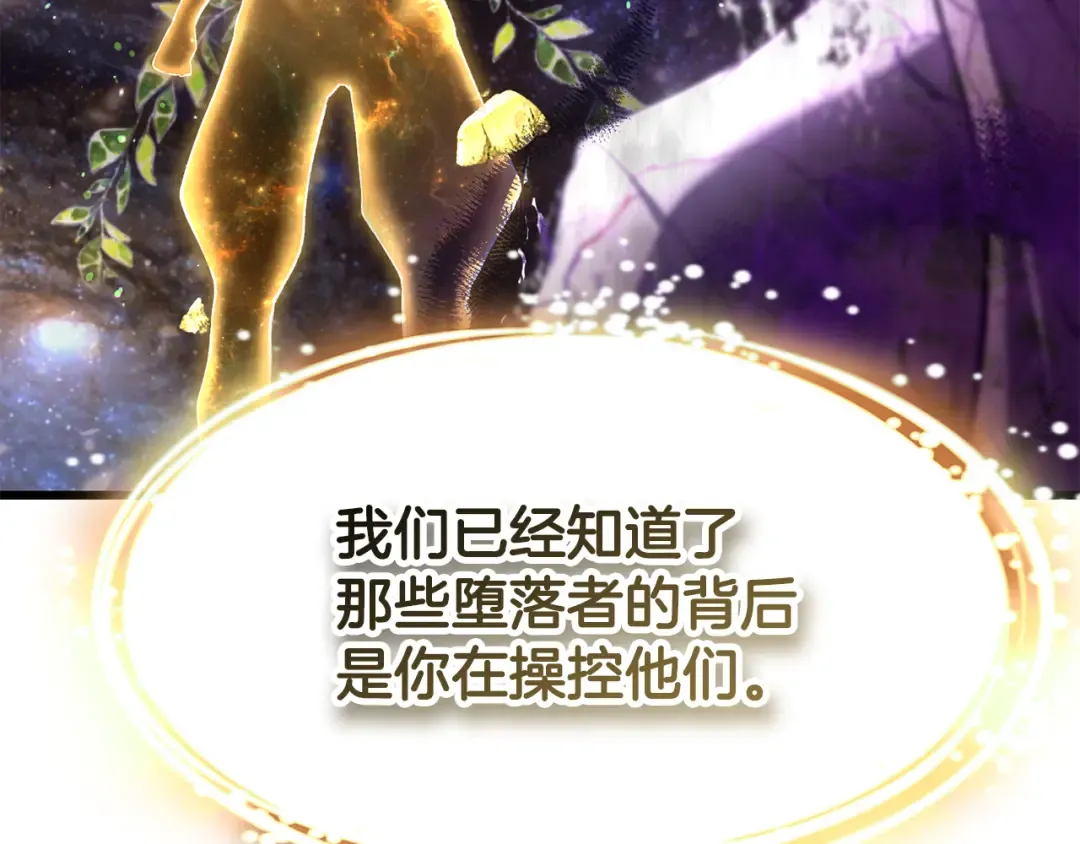第250话 我将成为真正的神 第100页