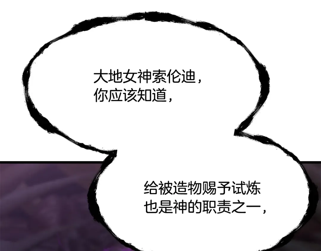 第250话 我将成为真正的神 第102页