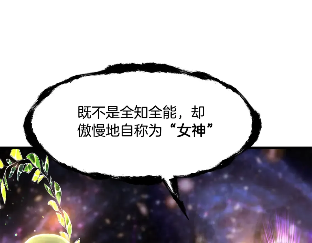第250话 我将成为真正的神 第106页