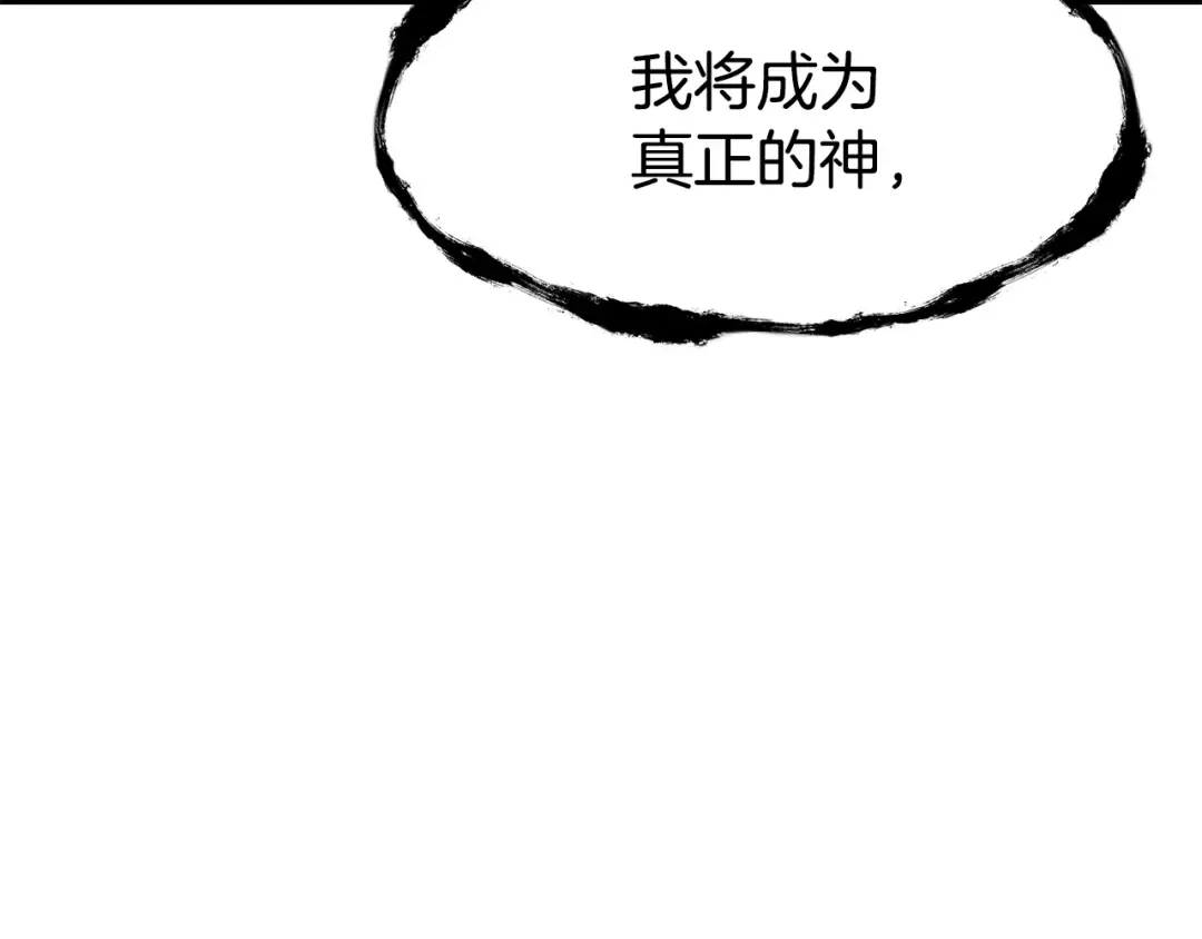 第250话 我将成为真正的神 第111页
