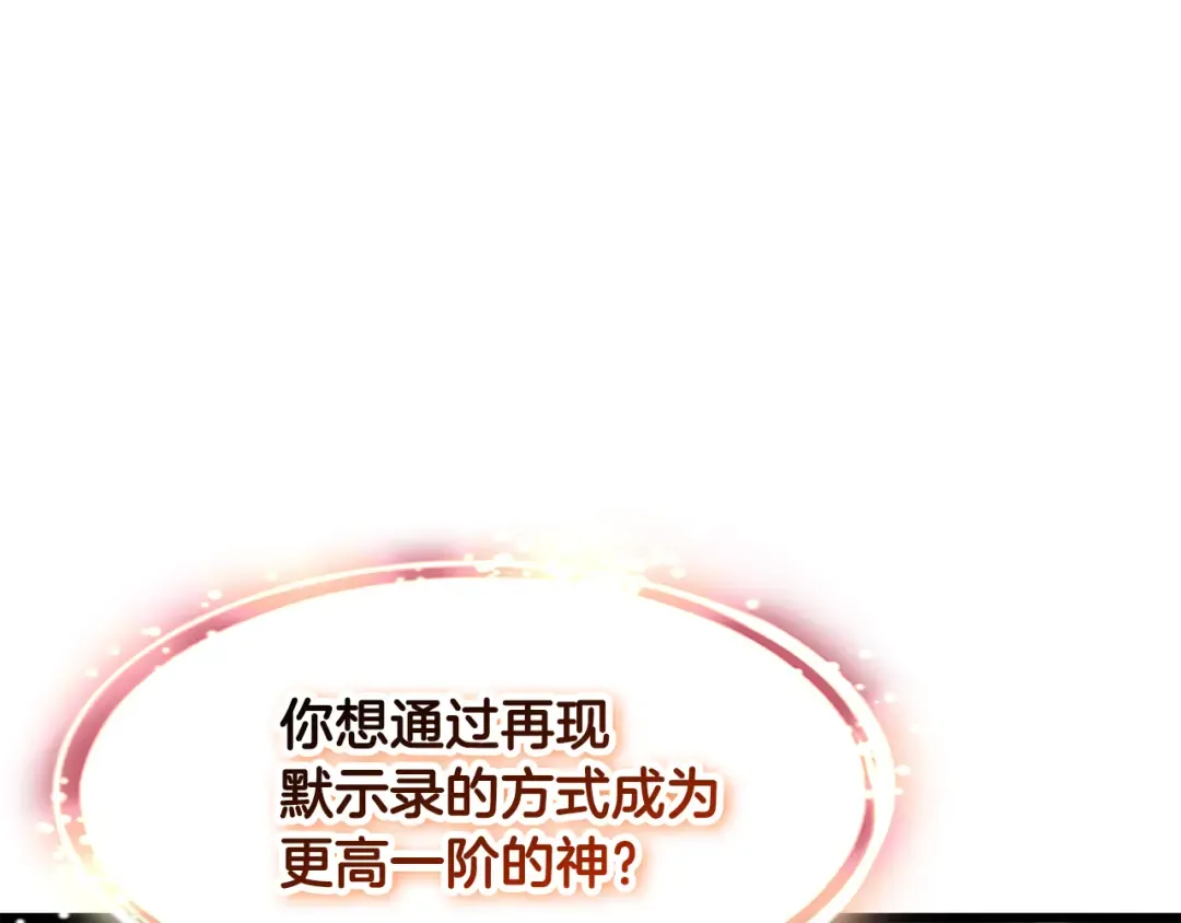 第250话 我将成为真正的神 第116页
