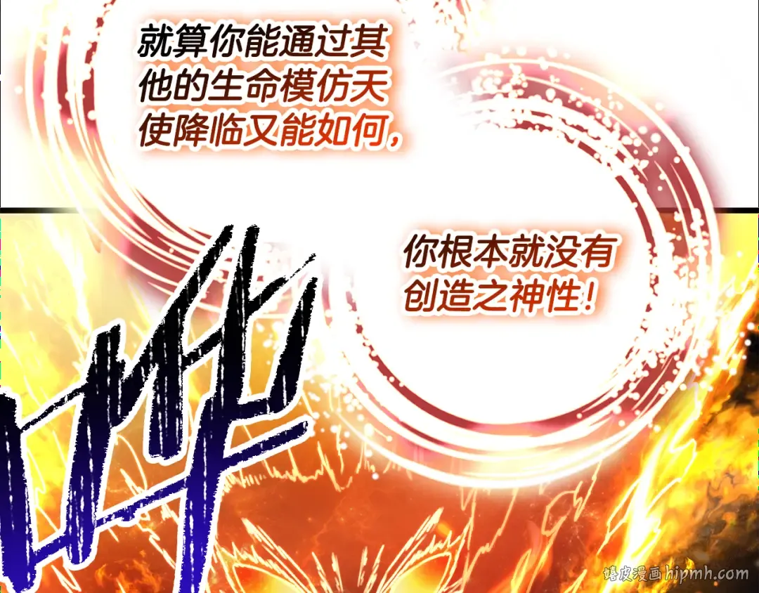 第250话 我将成为真正的神 第120页