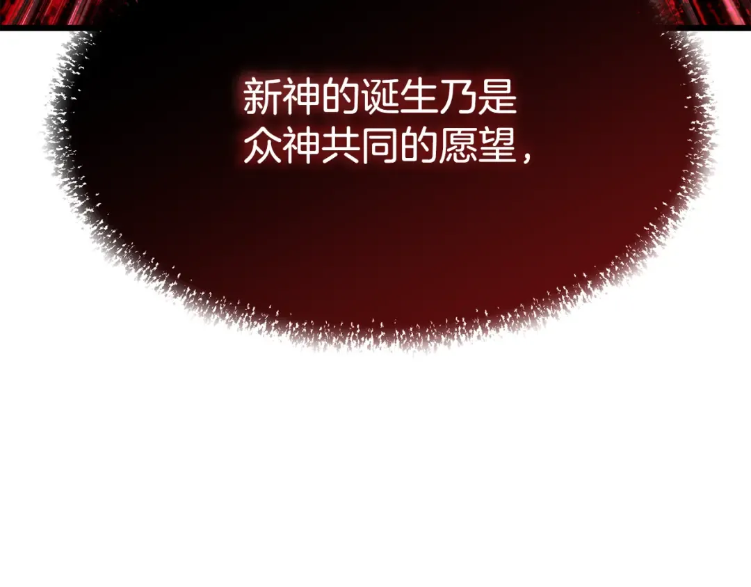 第250话 我将成为真正的神 第137页