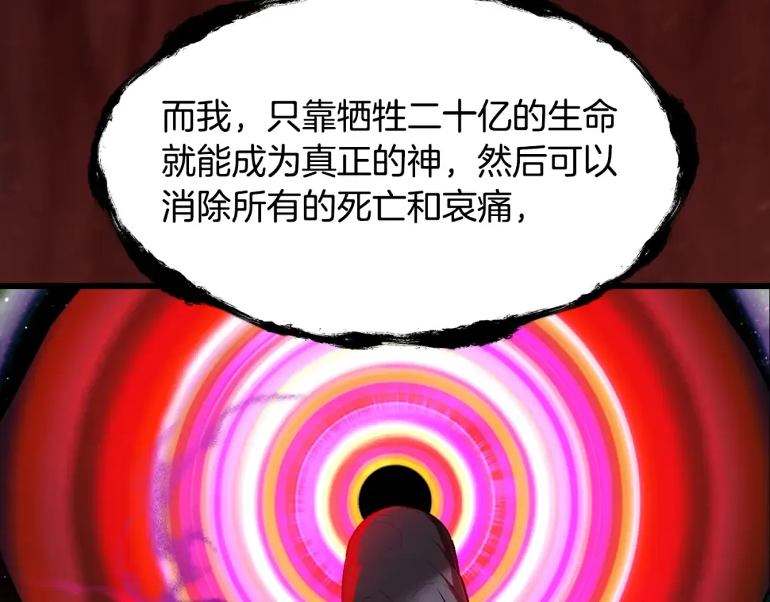 第250话 我将成为真正的神 第170页