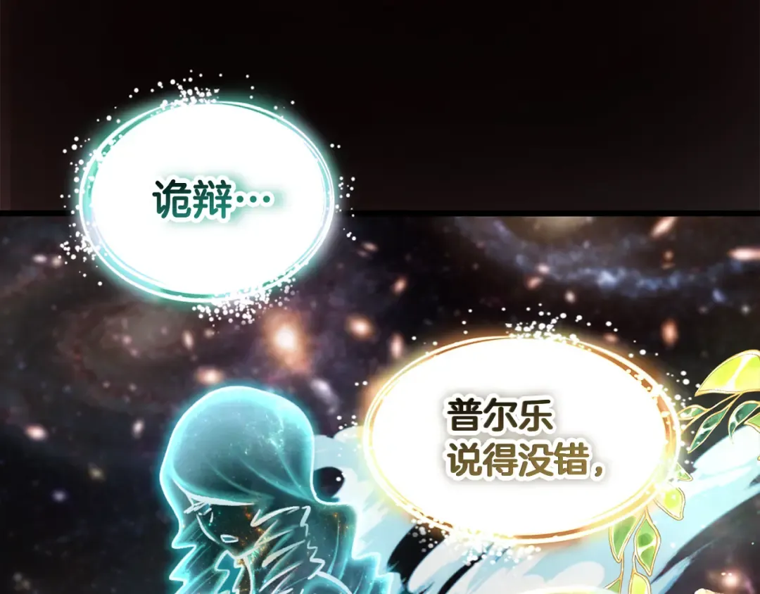 第250话 我将成为真正的神 第174页