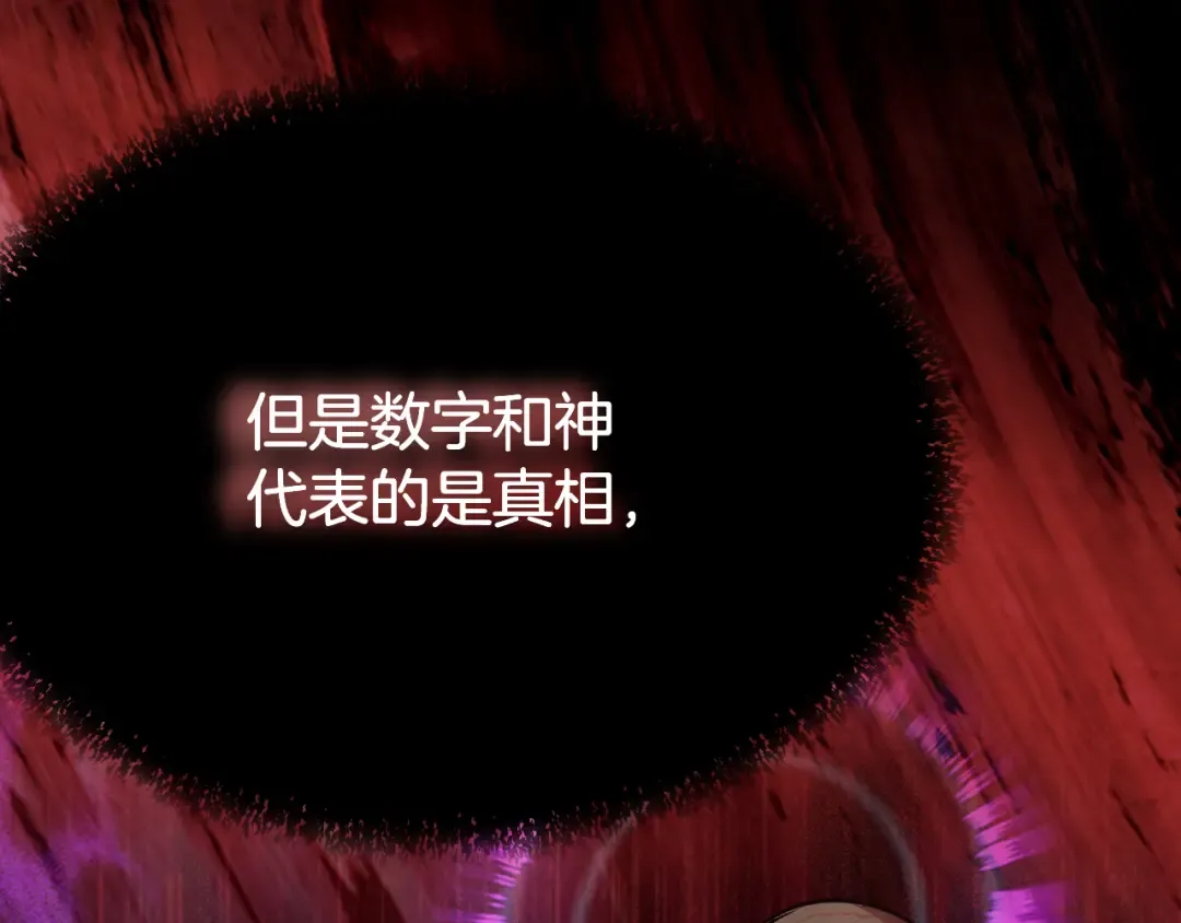 第250话 我将成为真正的神 第177页