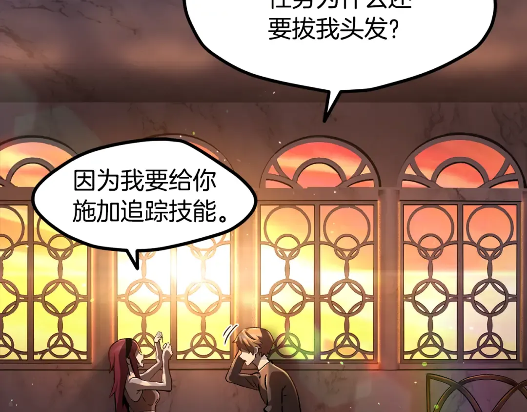 第251话 终于会师了 第4页