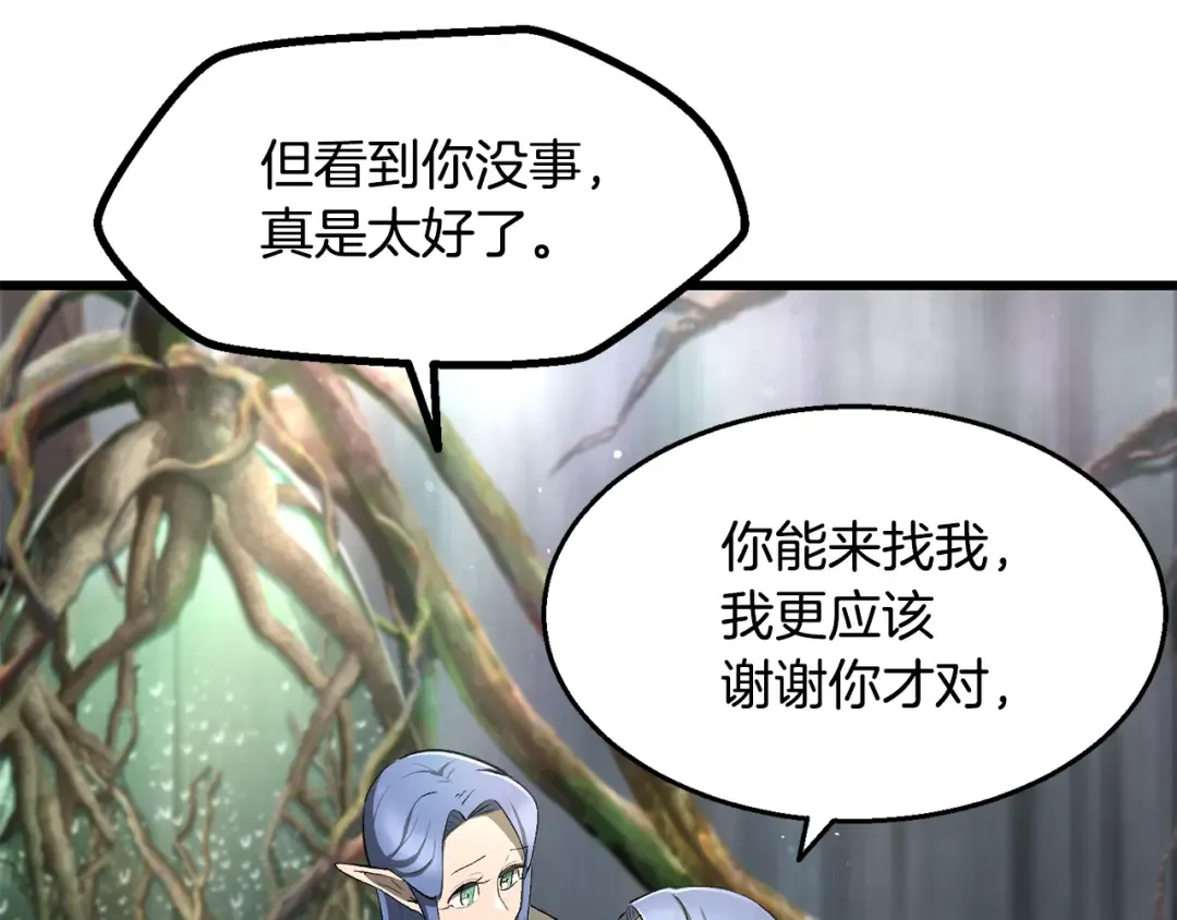 第252话 你要相信我们 第21页