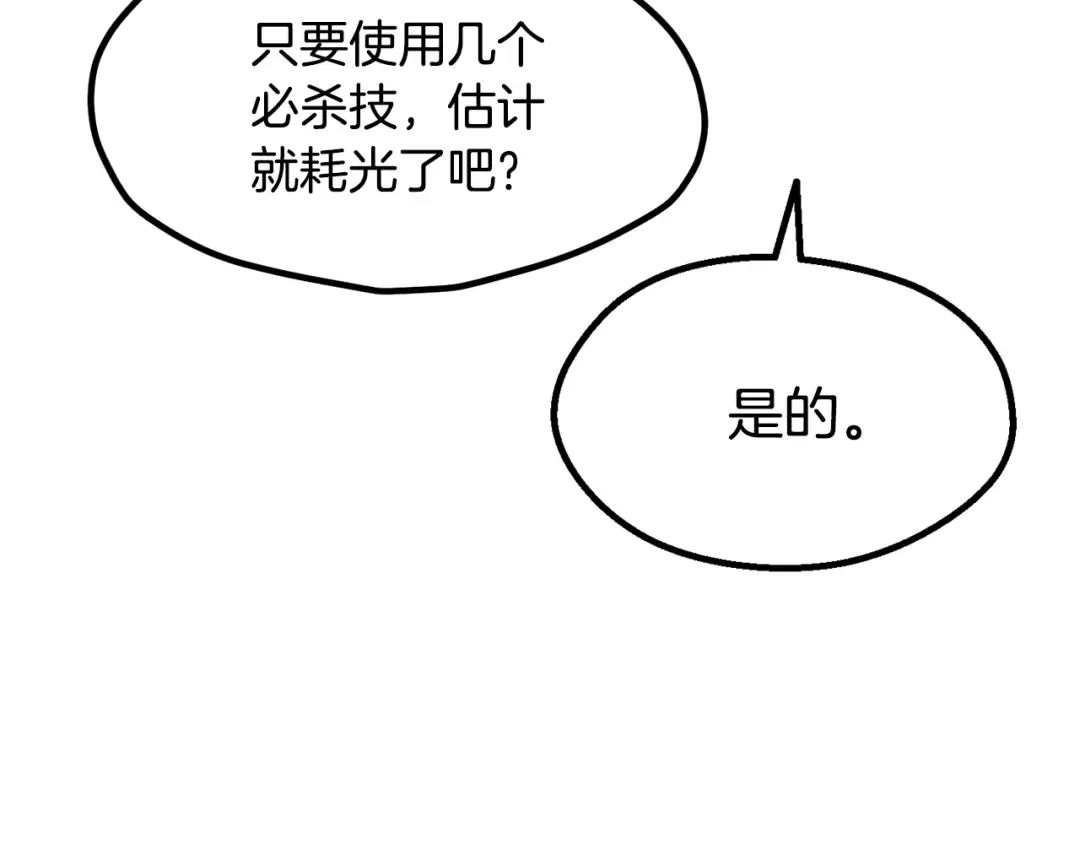 第252话 你要相信我们 第34页