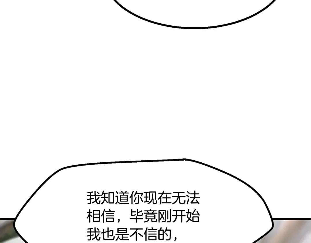 第252话 你要相信我们 第53页