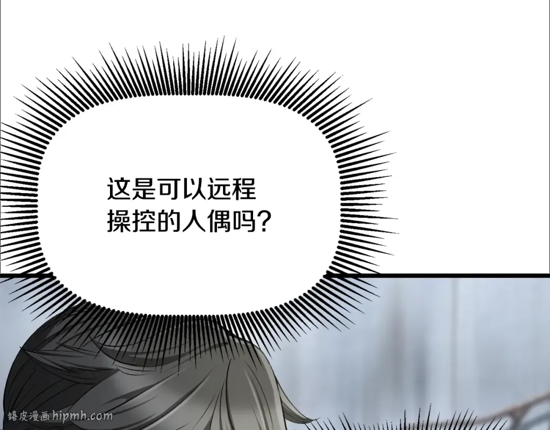 第252话 你要相信我们 第136页