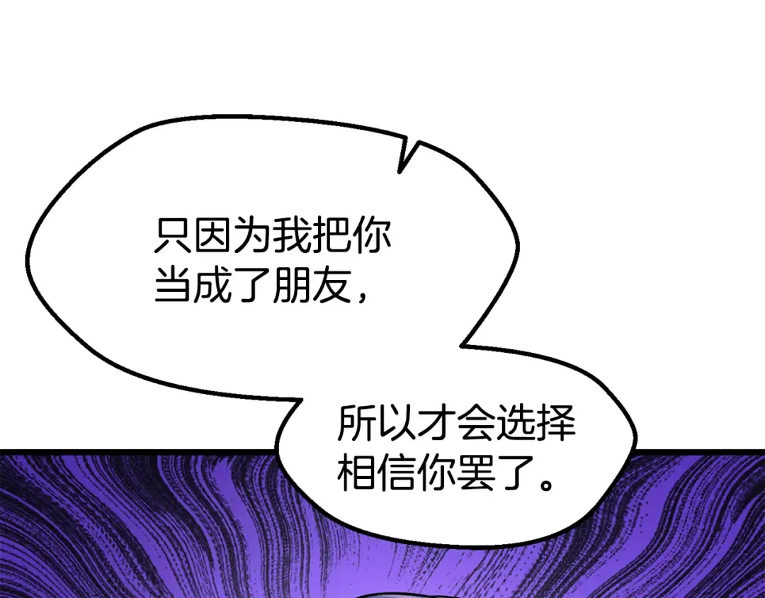 第252话 你要相信我们 第175页