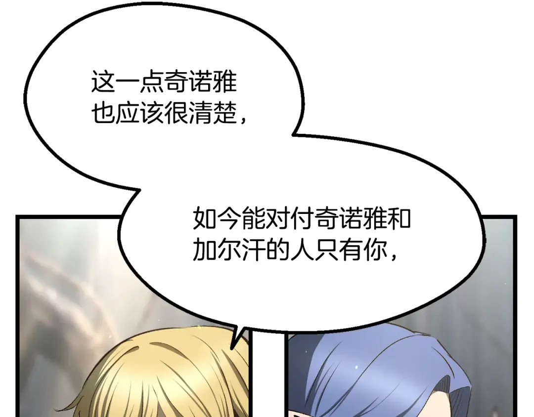 第252话 你要相信我们 第214页