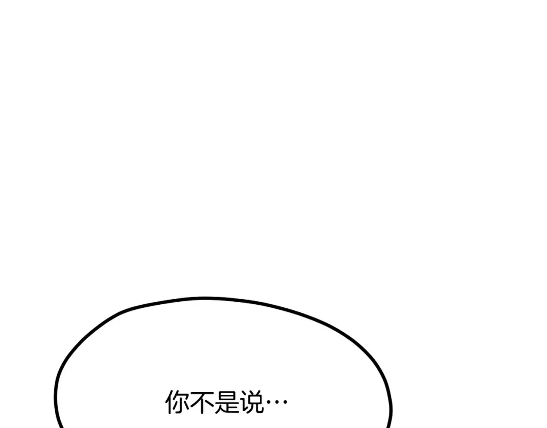 第256话 我问你答 第26页