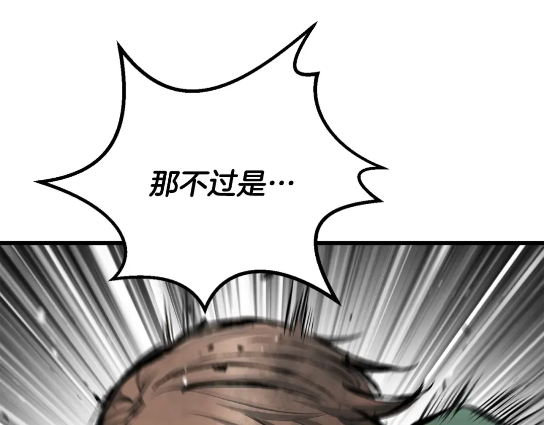 第256话 我问你答 第29页