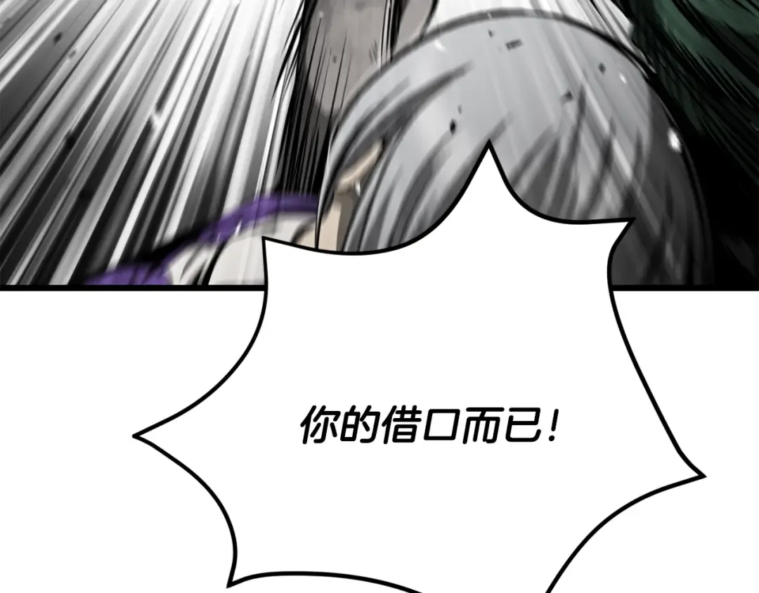 第256话 我问你答 第31页