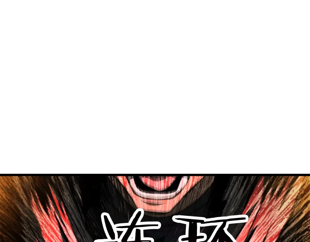 第256话 我问你答 第121页