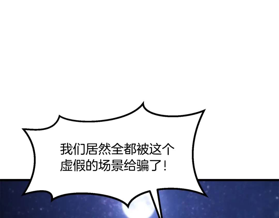 第256话 我问你答 第164页
