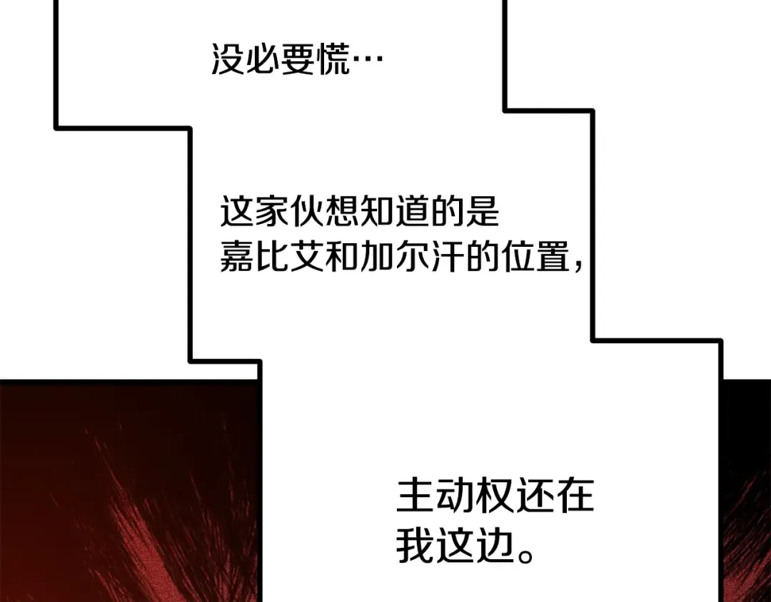 第256话 我问你答 第230页