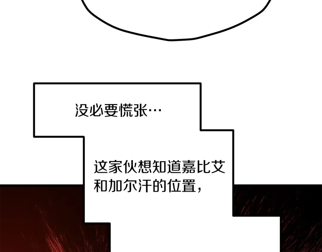 第257话 我早就知道了 第6页