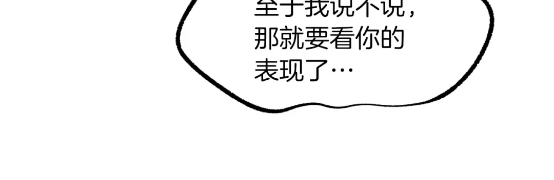 第257话 我早就知道了 第9页