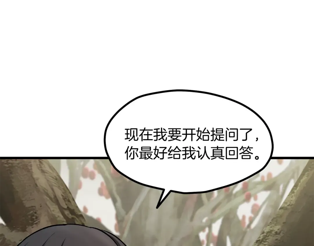 第257话 我早就知道了 第23页