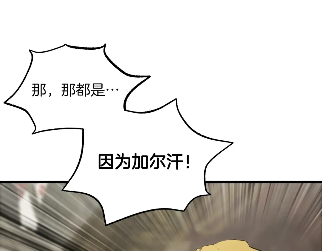 第257话 我早就知道了 第42页