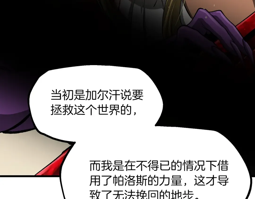 第257话 我早就知道了 第50页