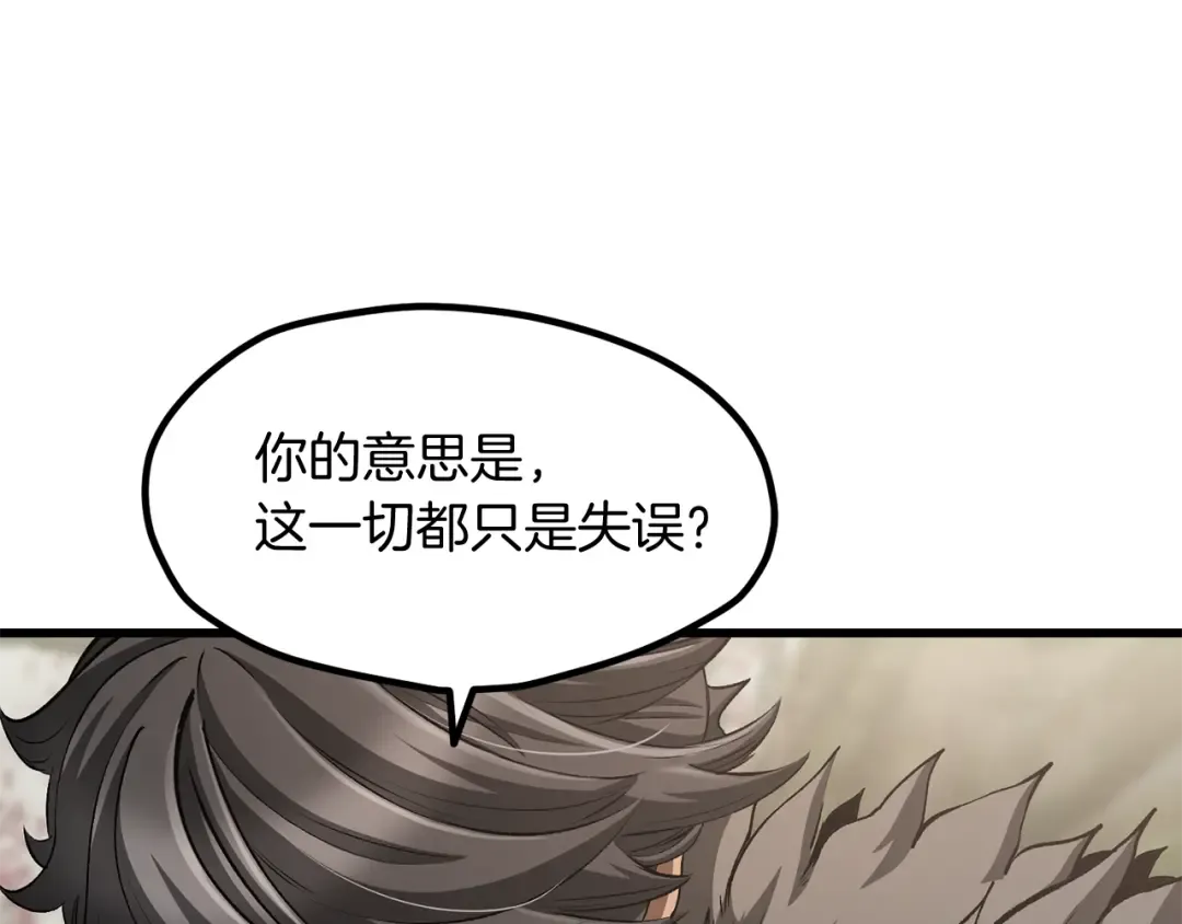 第257话 我早就知道了 第52页