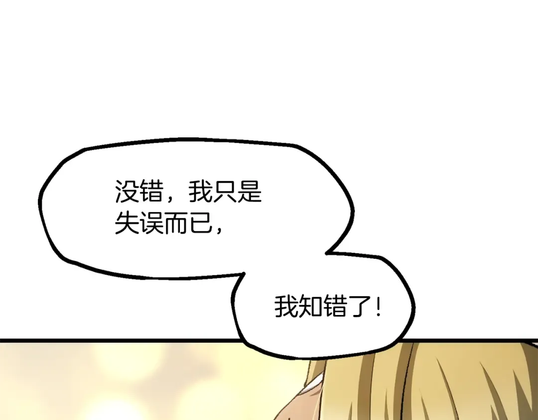 第257话 我早就知道了 第54页