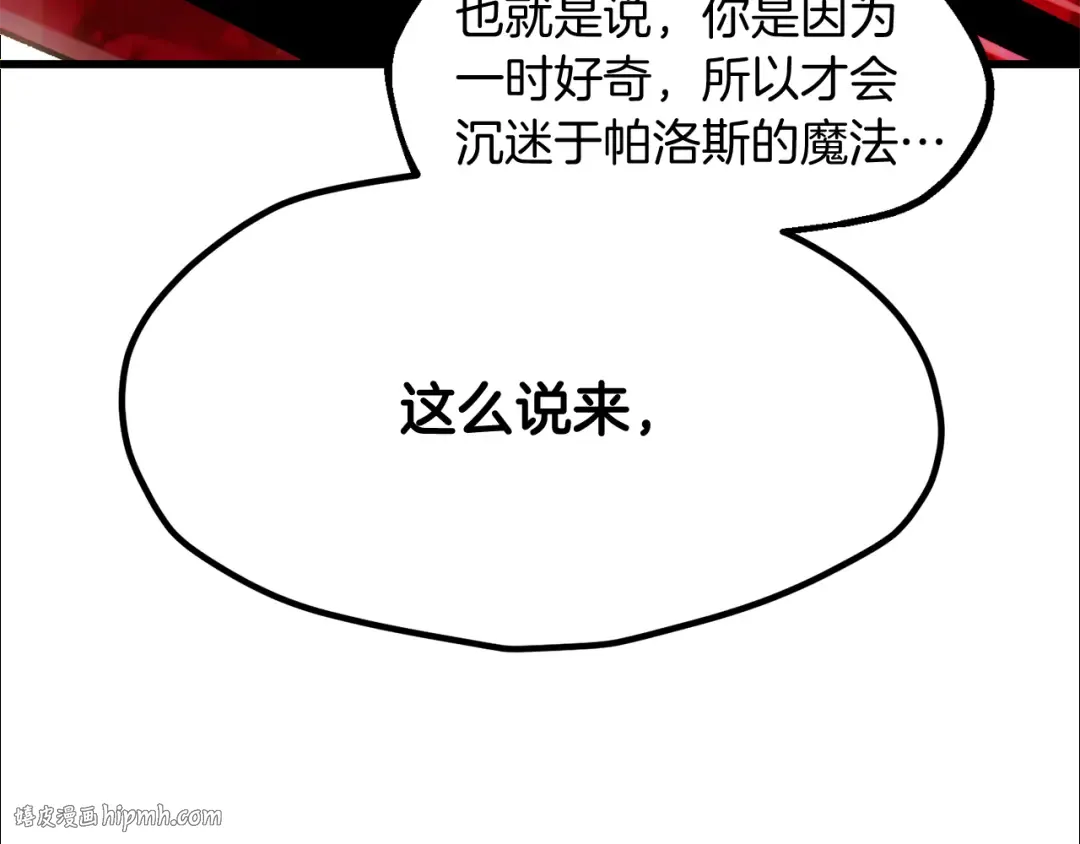 第257话 我早就知道了 第56页