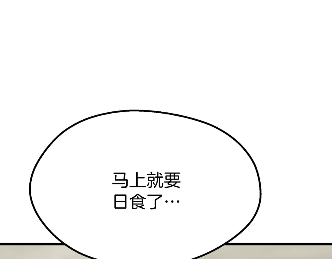 第257话 我早就知道了 第69页