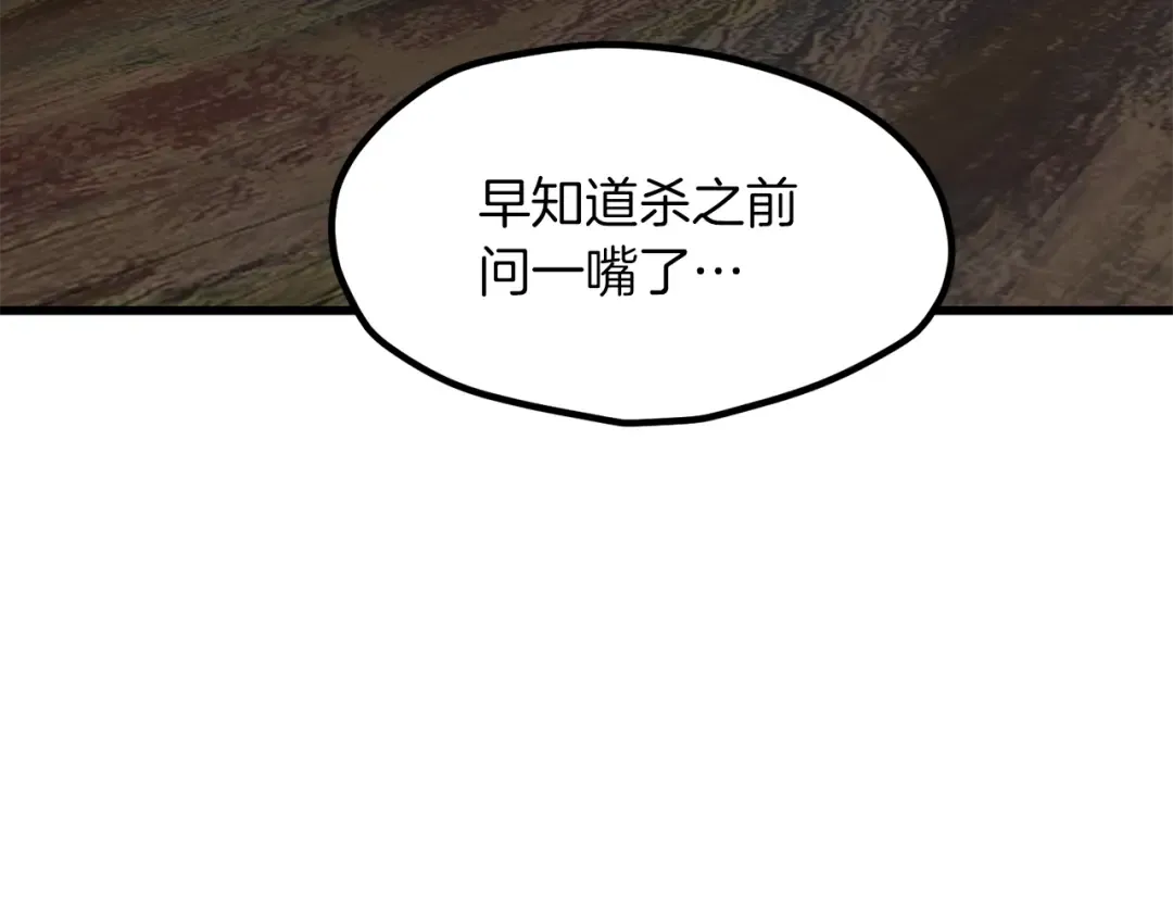 第257话 我早就知道了 第76页