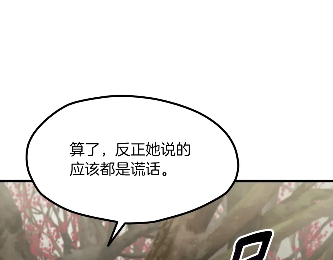 第257话 我早就知道了 第77页