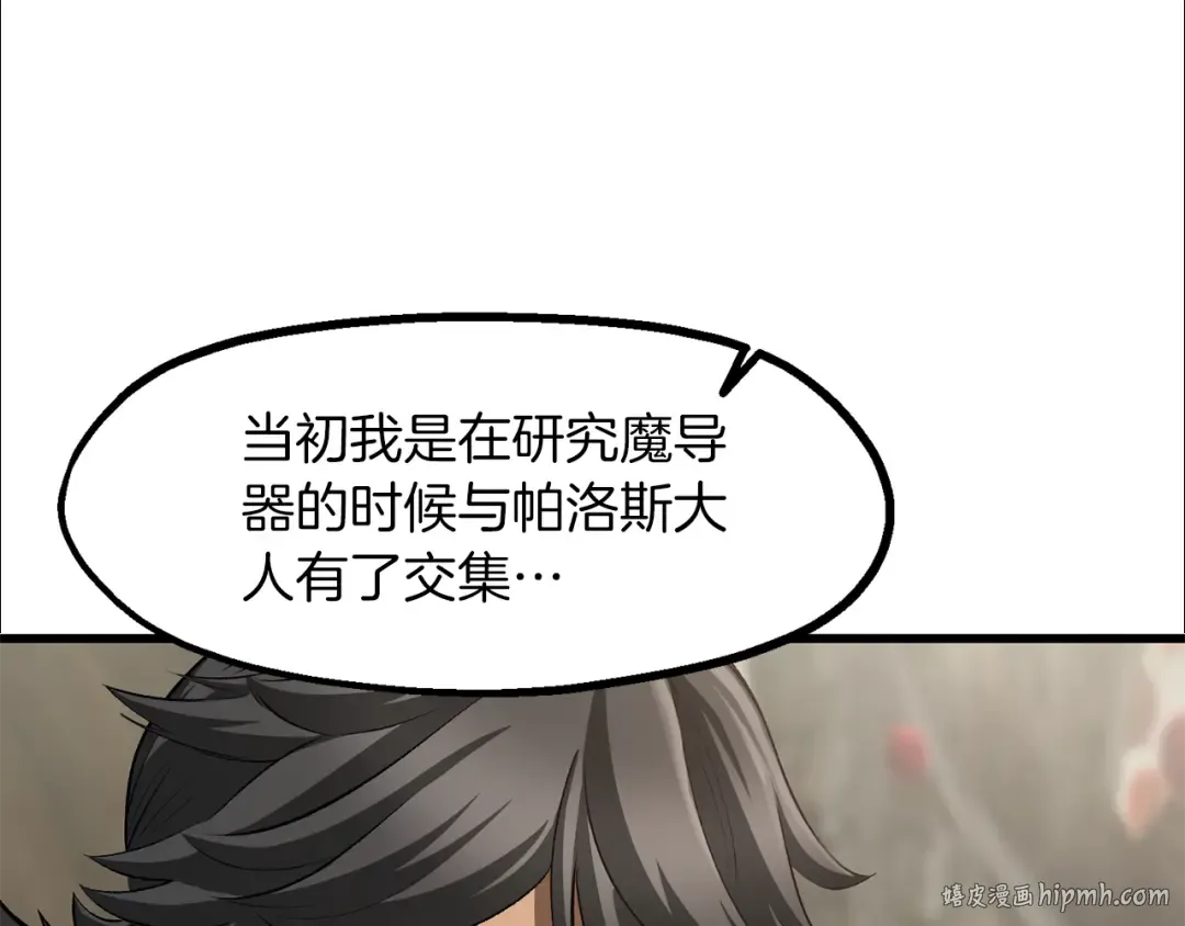 第257话 我早就知道了 第80页