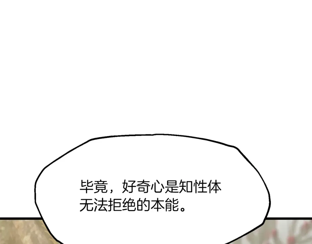 第257话 我早就知道了 第83页