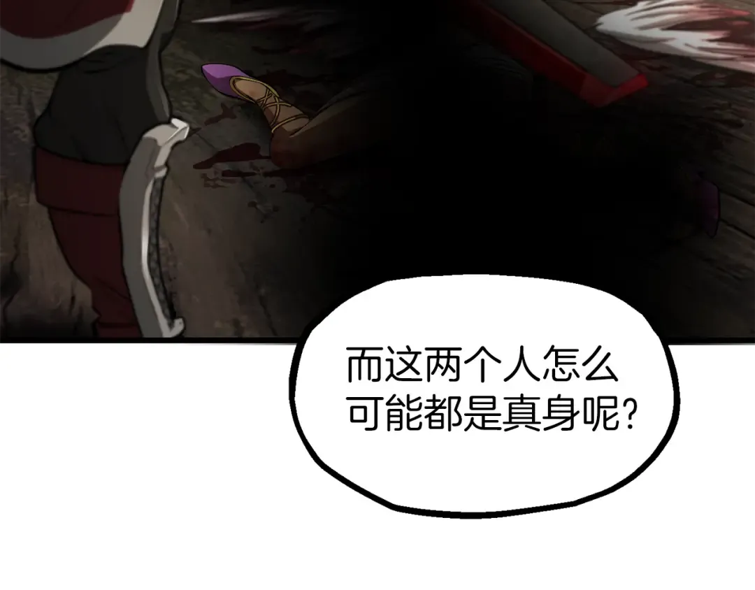 第257话 我早就知道了 第90页