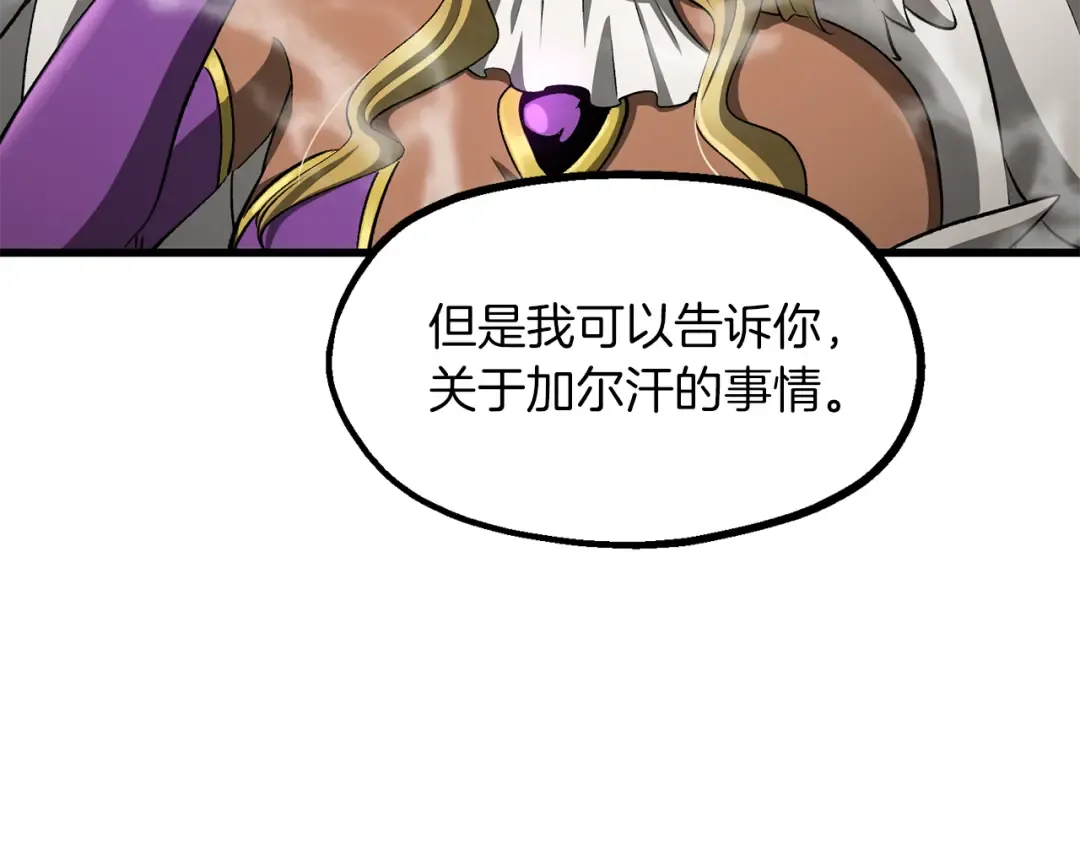 第257话 我早就知道了 第94页