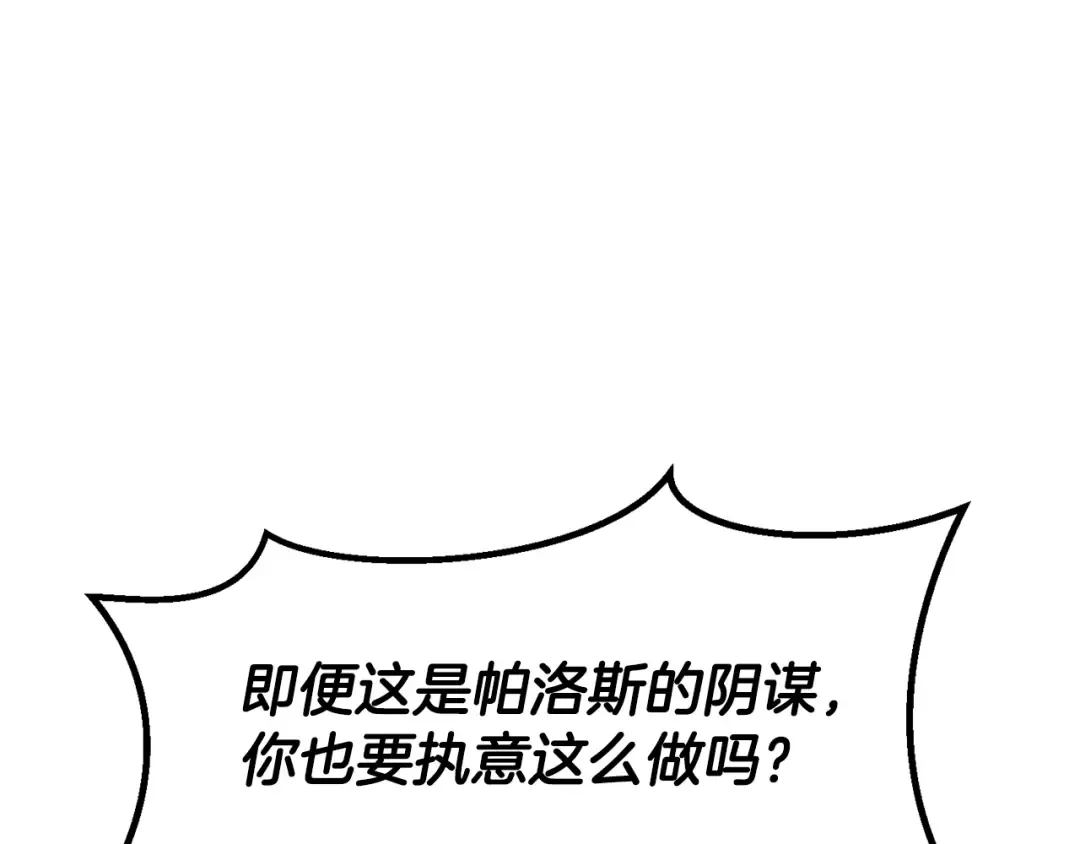 第257话 我早就知道了 第131页