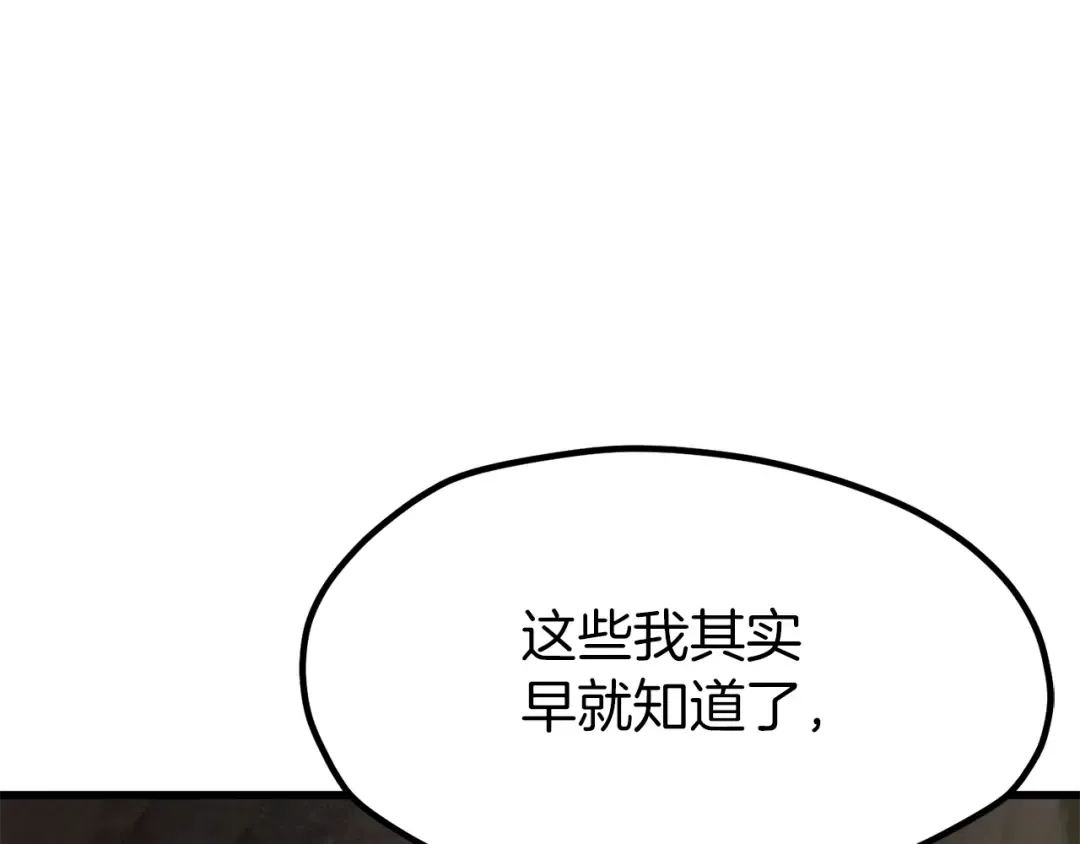 第257话 我早就知道了 第222页