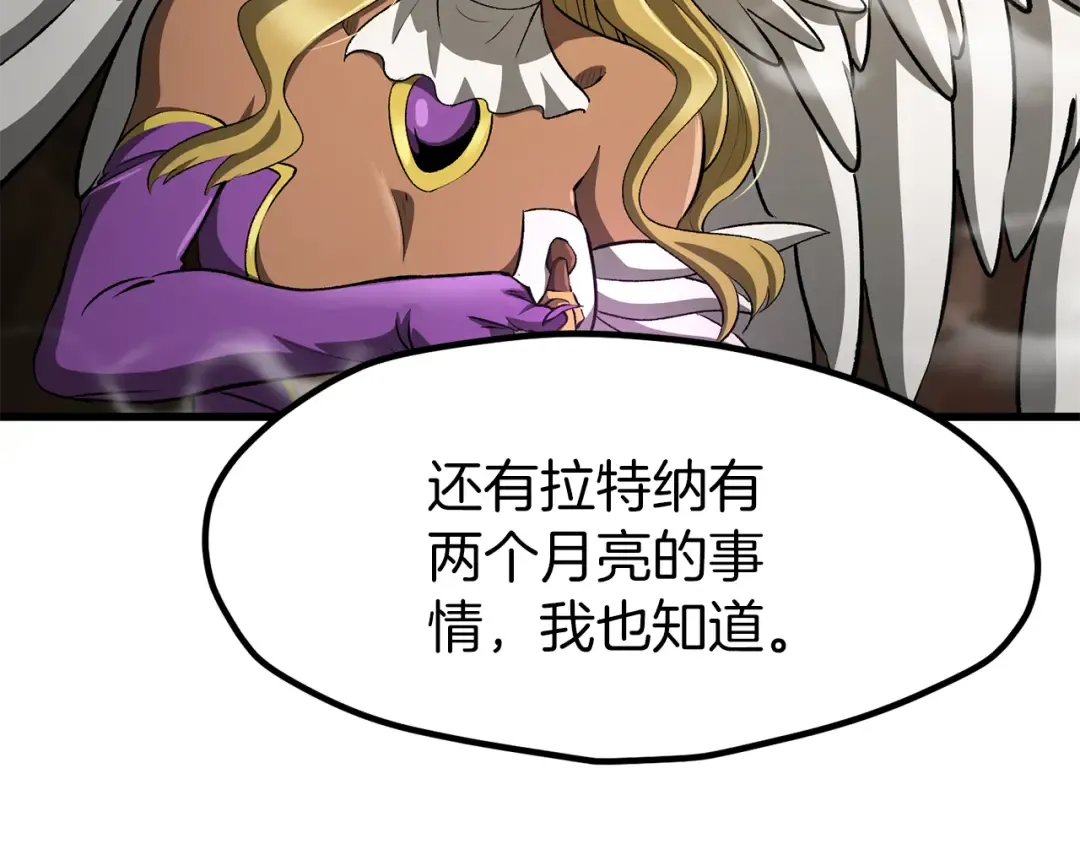 第257话 我早就知道了 第226页
