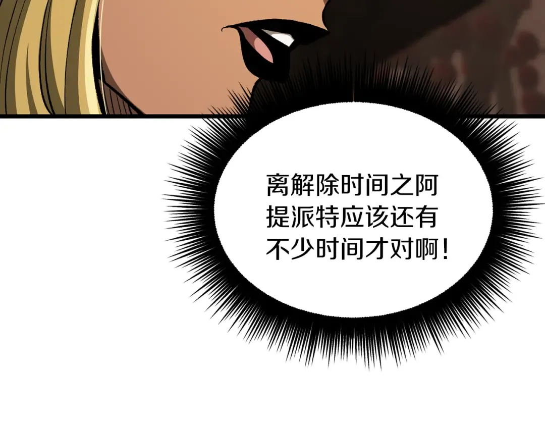 第257话 我早就知道了 第241页