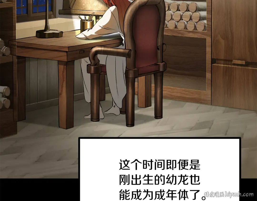 第258话 龙族申请出战 第8页