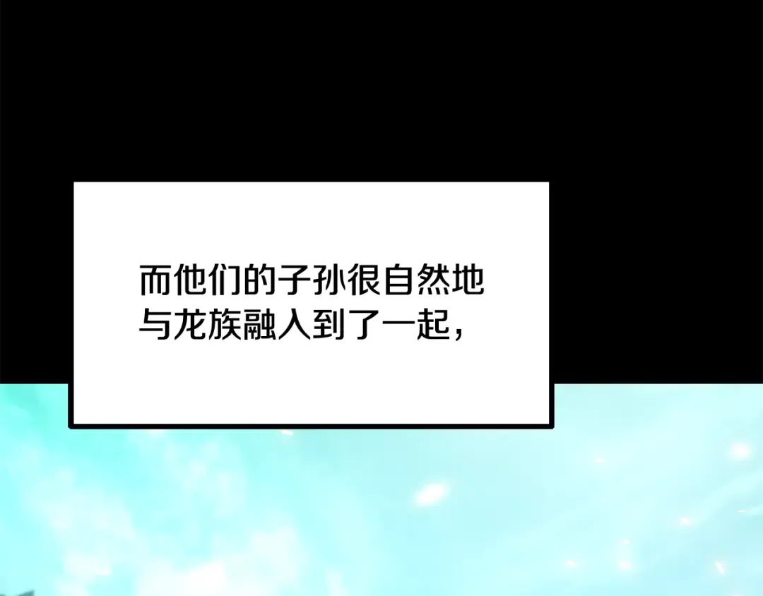 第258话 龙族申请出战 第13页