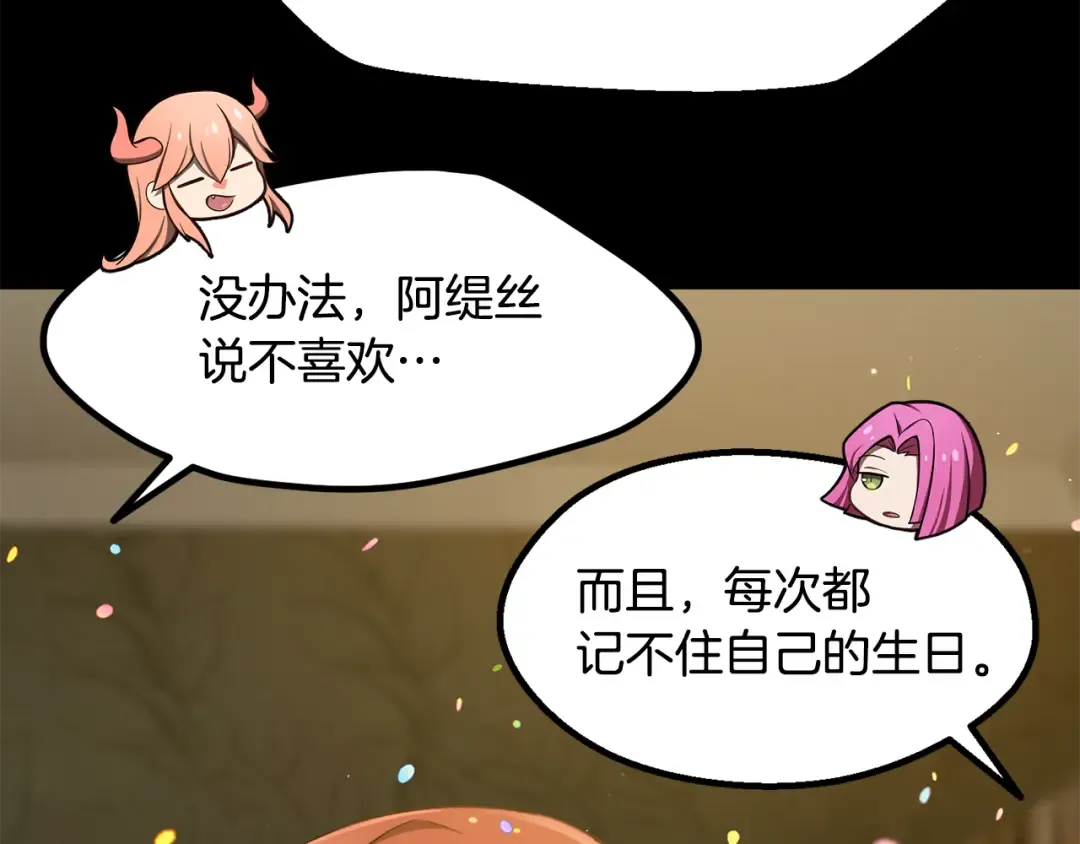 第258话 龙族申请出战 第77页