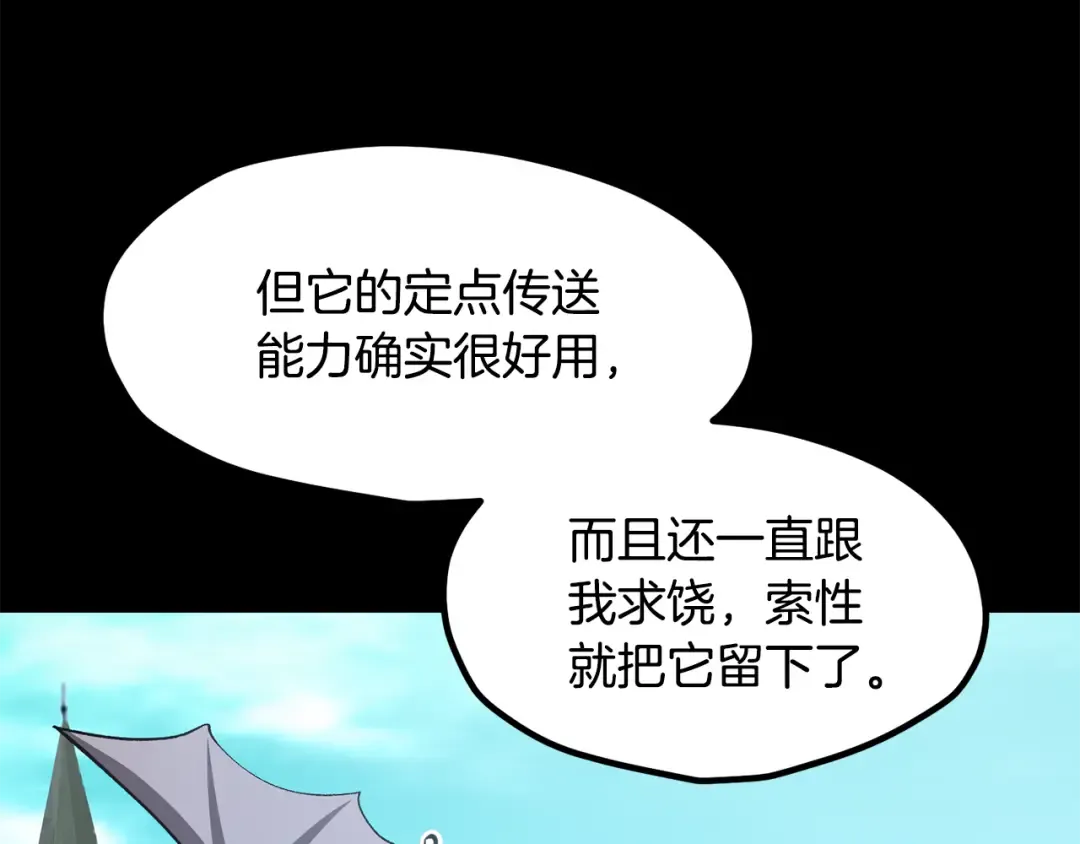 第258话 龙族申请出战 第106页