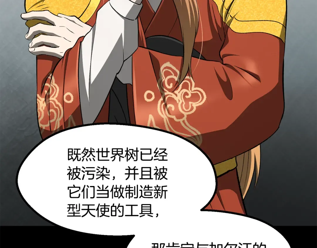 第258话 龙族申请出战 第138页