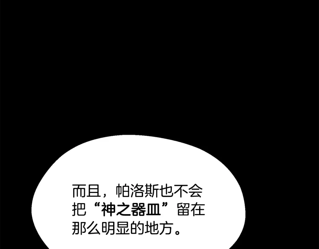 第258话 龙族申请出战 第140页